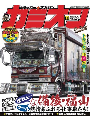 cover image of カミオン: No. 479